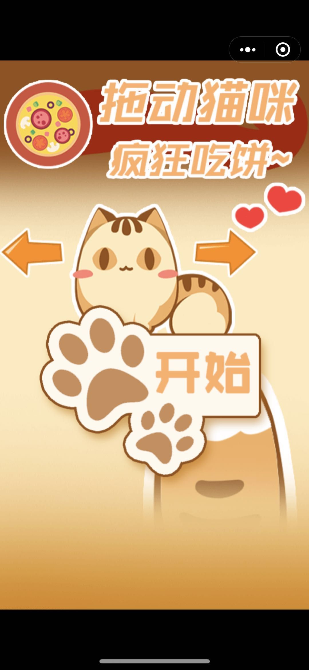 瘋狂吃餅微信小游戲安卓版截圖2