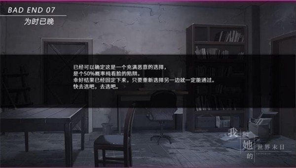 我和她的世界末日全結局攻略