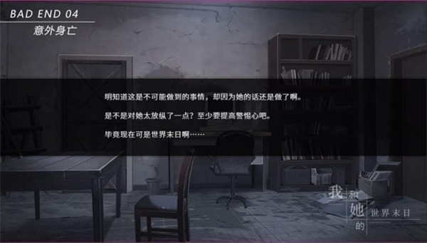 我和她的世界末日全結(jié)局攻略