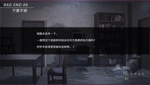 我和她的世界末日全結局攻略