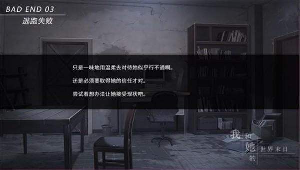 我和她的世界末日全結(jié)局攻略