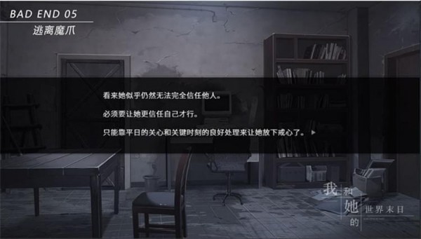 我和她的世界末日全結(jié)局攻略