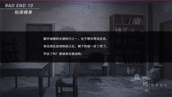 我和她的世界末日全結(jié)局攻略