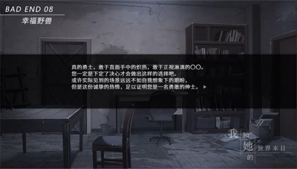 我和她的世界末日全結(jié)局攻略