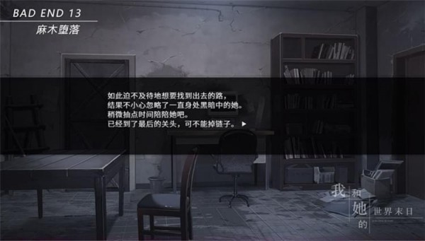 我和她的世界末日全結(jié)局攻略