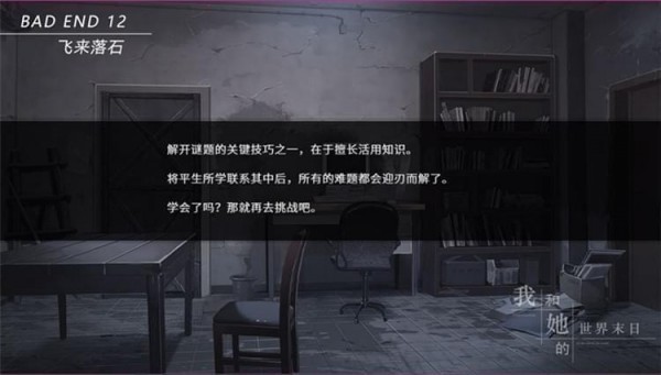 我和她的世界末日全結(jié)局攻略
