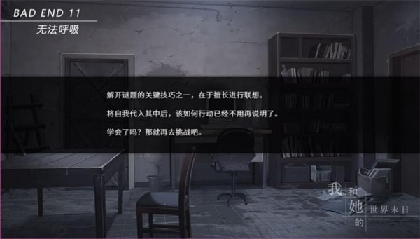 我和她的世界末日全結(jié)局攻略