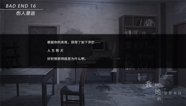 我和她的世界末日全結(jié)局攻略