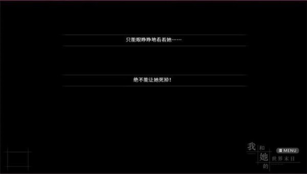 我和她的世界末日全結(jié)局攻略
