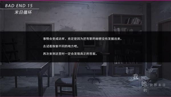 我和她的世界末日全結(jié)局攻略