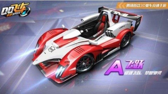 QQ飛車手游海神和飛躍哪個好？海神和飛躍詳情對比
