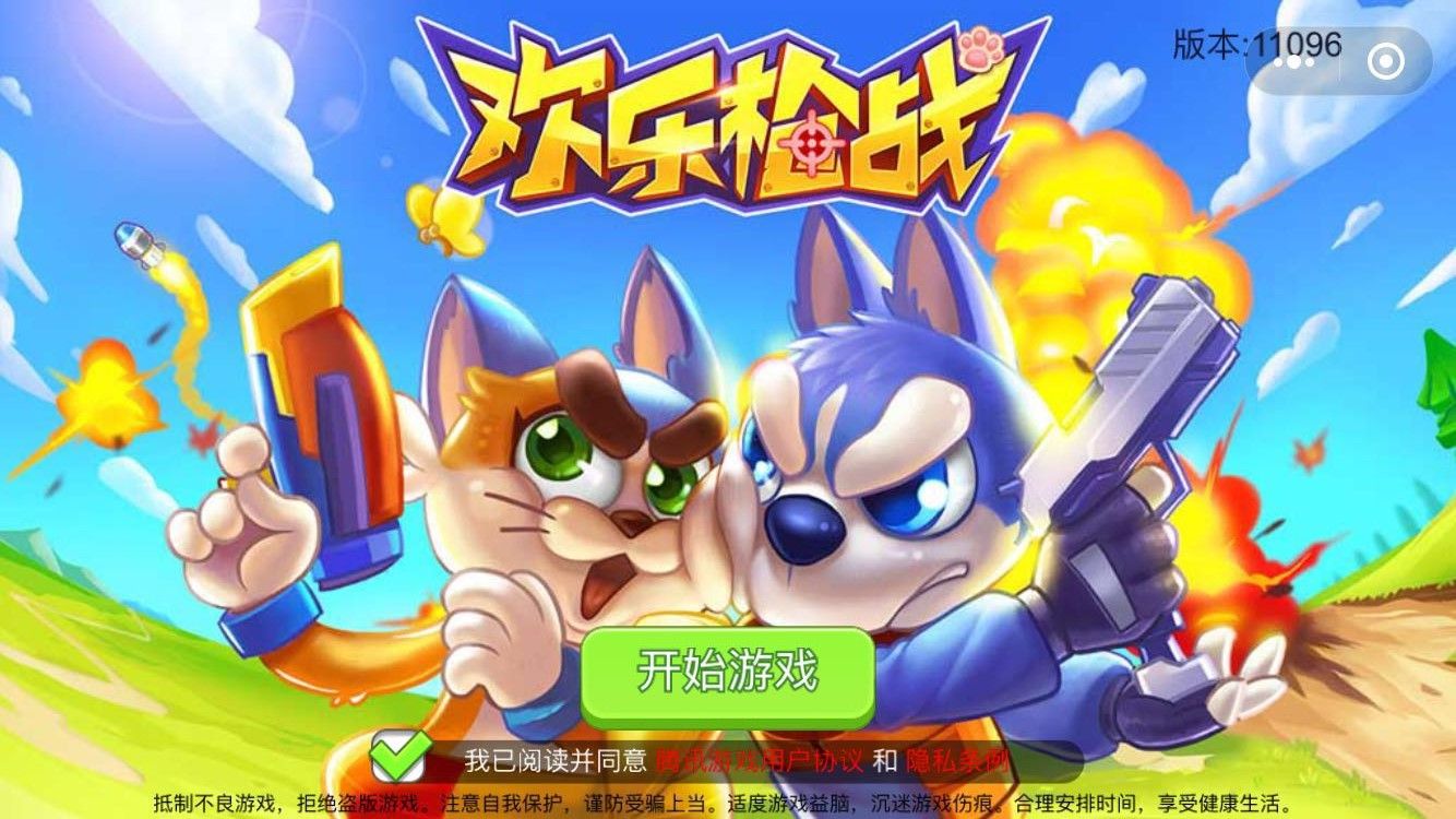 歡樂(lè)槍?xiě)?zhàn)免費(fèi)鉆石金幣中文版截圖1