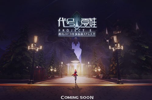 騰訊Epic合作推出《代號：夏娃》：強強聯(lián)手創(chuàng)次世代大作