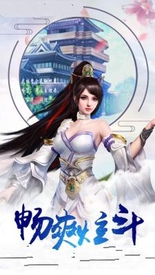 逍遙群俠錄正版手游安卓版截圖3
