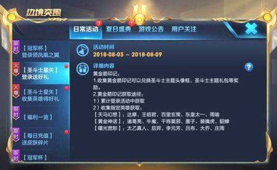 王者榮耀黃金箭印記怎么獲得？黃金箭印記有什么用？