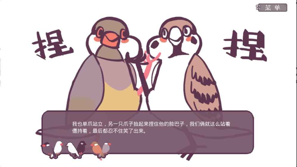 咕啾文鸟恋爱物语完整剧情攻略中文版4