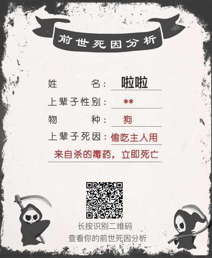 前世死因分析手機(jī)游戲二維碼掃描登陸入口截圖2