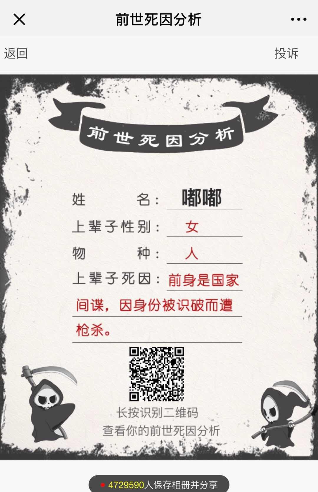 前世死因分析手機(jī)游戲二維碼掃描登陸入口截圖4