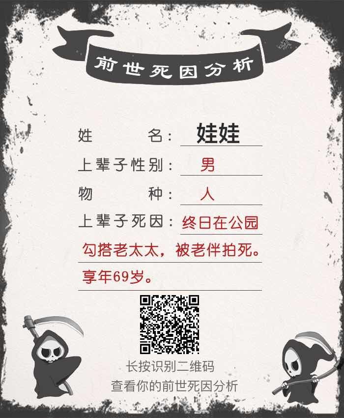 前世死因分析手機(jī)游戲二維碼掃描登陸入口截圖3