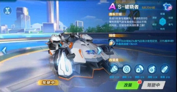QQ飛車手游s-破曉者怎么改裝？s-破曉者改裝順序推薦