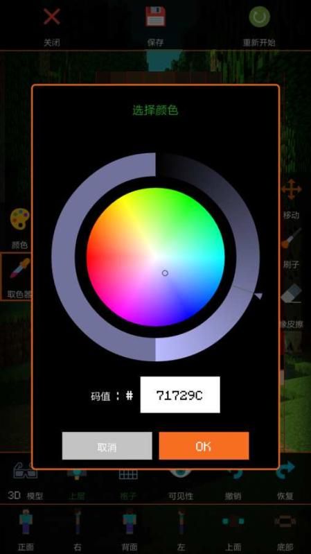 我的世界双层皮肤3D编辑器最新版完整下载地址1