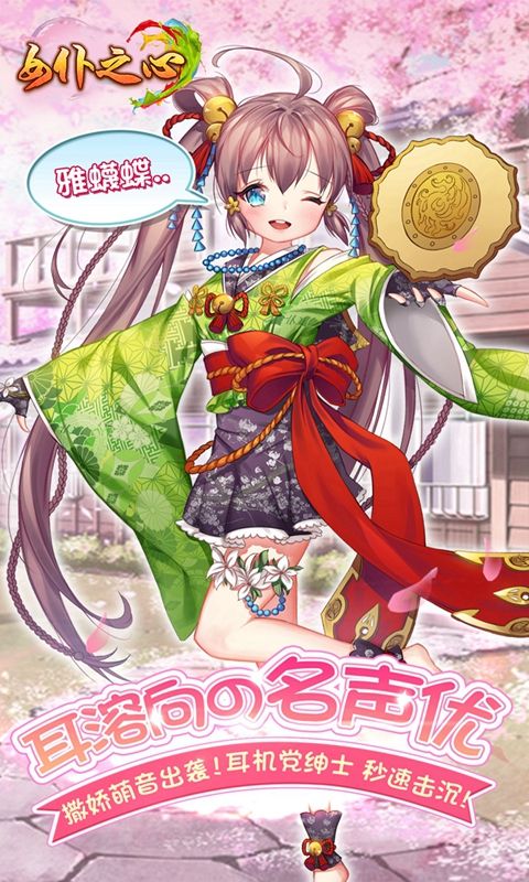 女仆之心手游最新版截圖2
