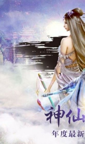 神仙online手游最新版游戲截圖1