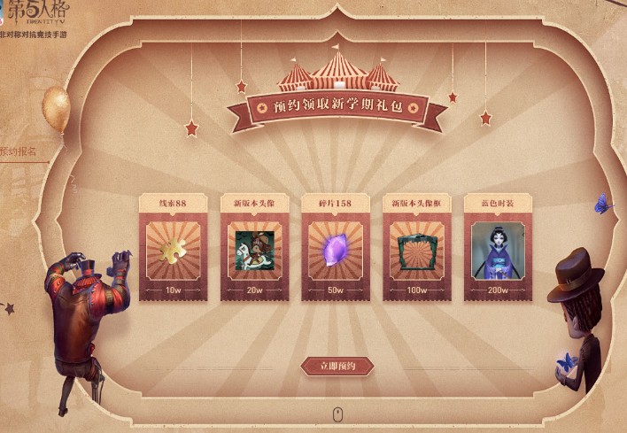 第五人格牛仔騎馬頭像怎么獲得？牛仔騎馬頭像開學(xué)期預(yù)約禮包