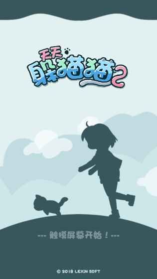天天躲貓貓2游戲安卓版截圖1