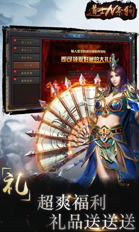 道士N條狗手游下載最新版截圖2