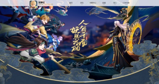 妖神記手游聯(lián)動《妖怪名單》：拉開top級國漫聯(lián)動盛宴