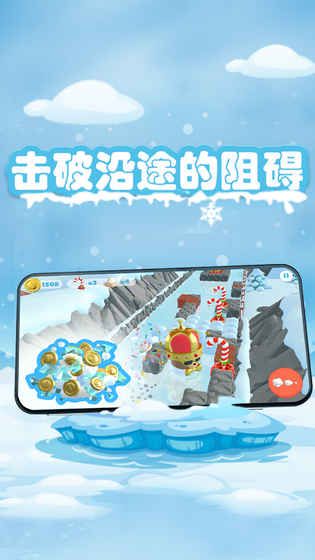 冰雪碰碰碰手机游戏最新版截图5: