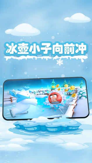 冰雪碰碰碰手机游戏最新版截图2: