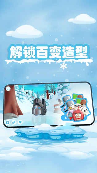 冰雪碰碰碰手机游戏最新版截图3: