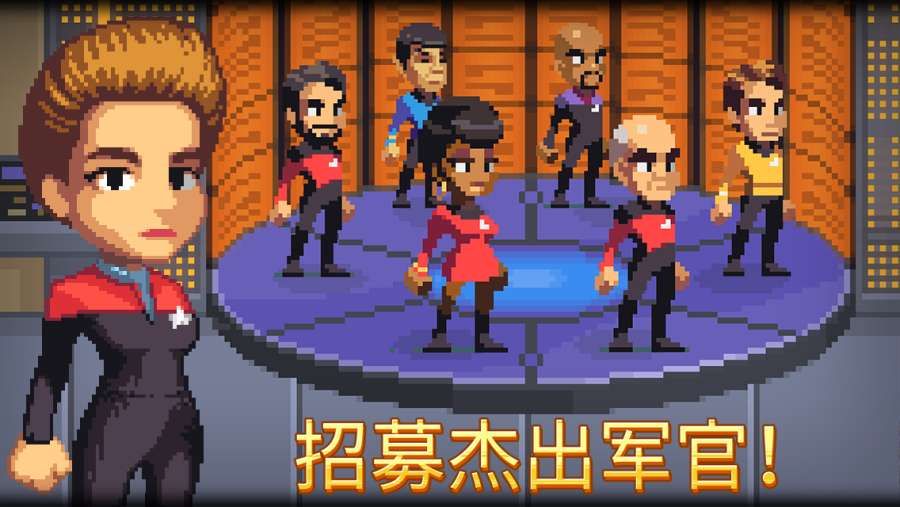 星際迷航特雷克塞爾手機(jī)游戲安卓版截圖2
