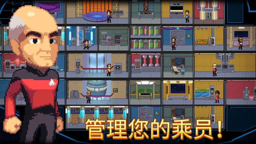 星際迷航特雷克塞爾手機(jī)游戲安卓版截圖3