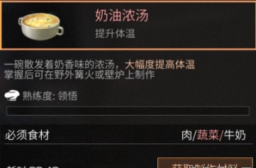 明日之后體溫怎么維持？提升體溫食譜分享