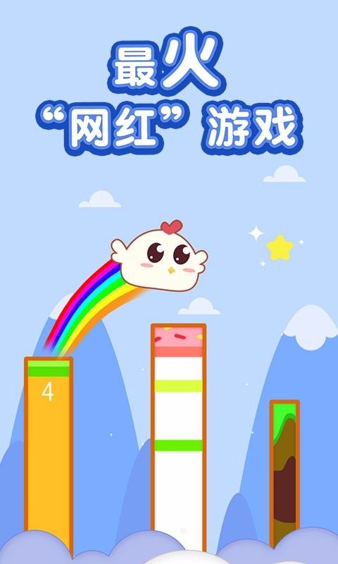 小雞蹦蹦蹦微信小程序安卓手機(jī)版游戲下載截圖3