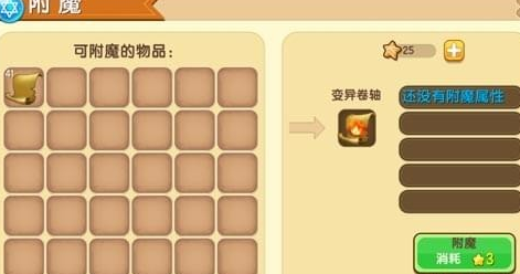 迷你世界速降附魔怎么做？速降附魔制作教程