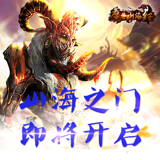 魔獸山海經8月31日開啟測試 山海世界的命運由你掌控