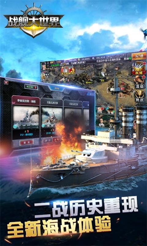 戰(zhàn)艦大世界GM版變態(tài)游戲公益服截圖2
