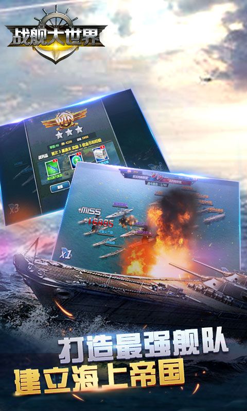 戰(zhàn)艦大世界GM版變態(tài)游戲公益服截圖3