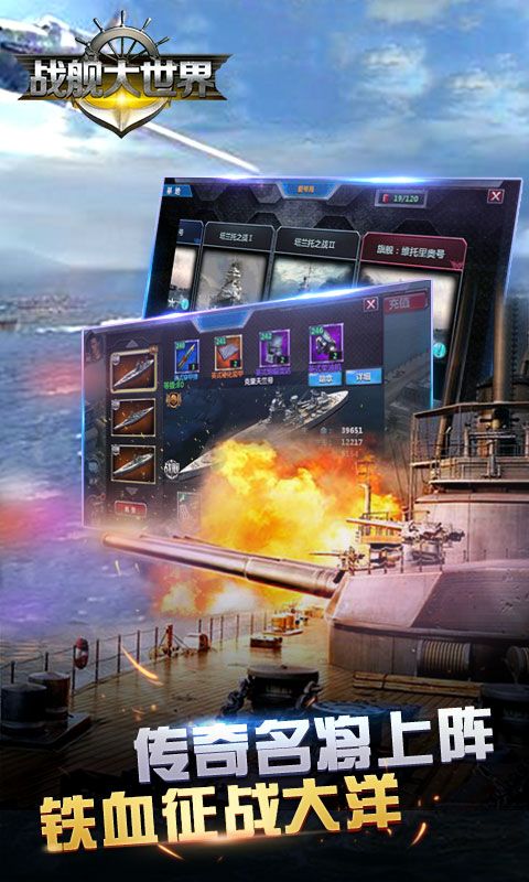 戰(zhàn)艦大世界GM版變態(tài)游戲公益服截圖1