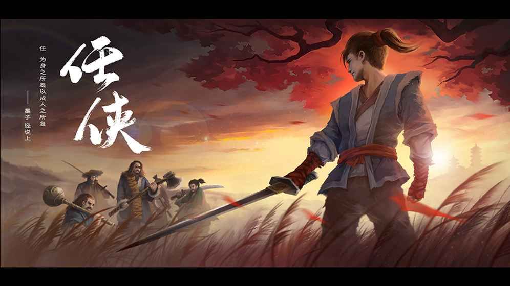 任俠游戲安卓版截圖1