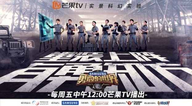 荒野行動跨界IP合作綜藝：《勇敢的世界》熱播中
