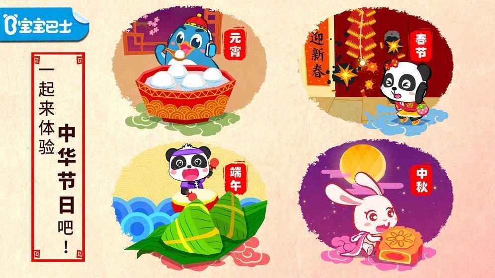 中華節(jié)日手機游戲最新正版下載截圖3
