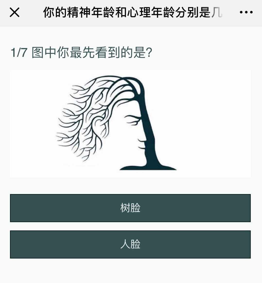 你的精神年龄和心理年龄分别是几岁测试游戏登陆入口截图3: