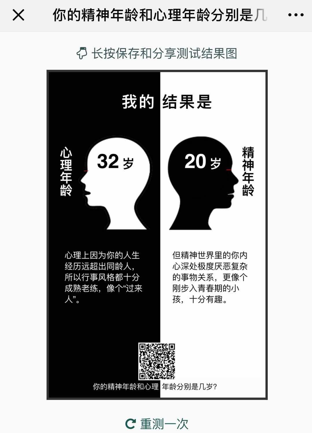 你的精神年龄和心理年龄分别是几岁测试游戏登陆入口截图4: