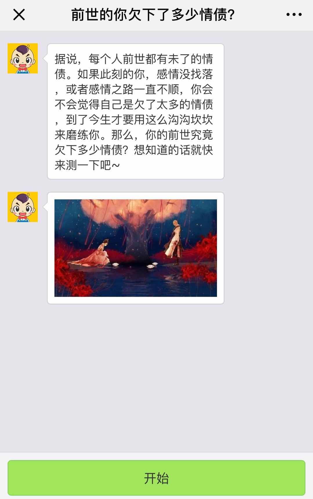 前世的你欠下了多少情債游戲正版截圖3