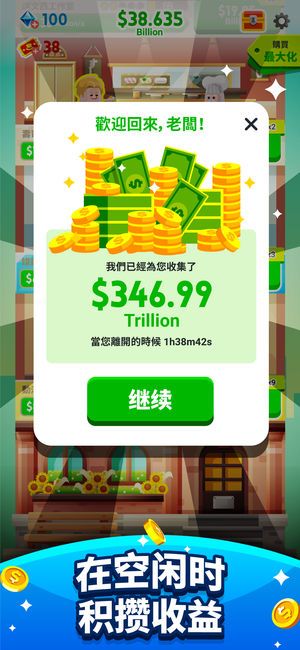 Cash Inc中文中文最新版（附攻略）截圖3